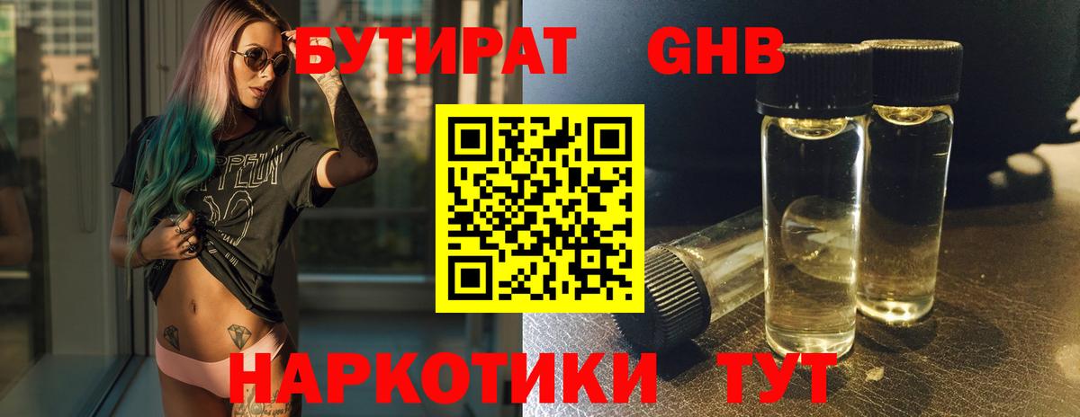 БУТИРАТ буратино Арзамас