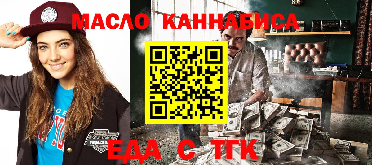Еда ТГК конопля  Вход с VPN  Арзамас 