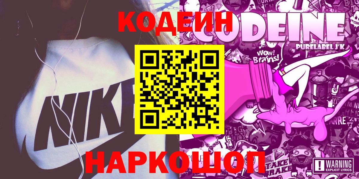Codein Purple Drank Арзамас