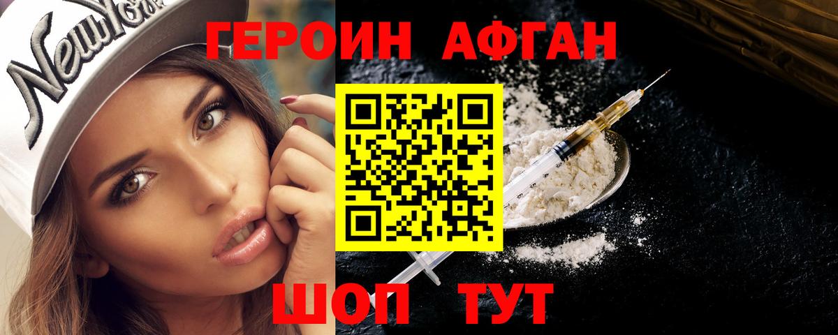 Героин  Героин Афган  Вход с VPN  Арзамас 