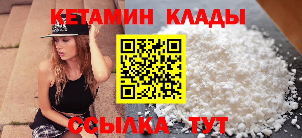 Кетамин VHQ Арзамас